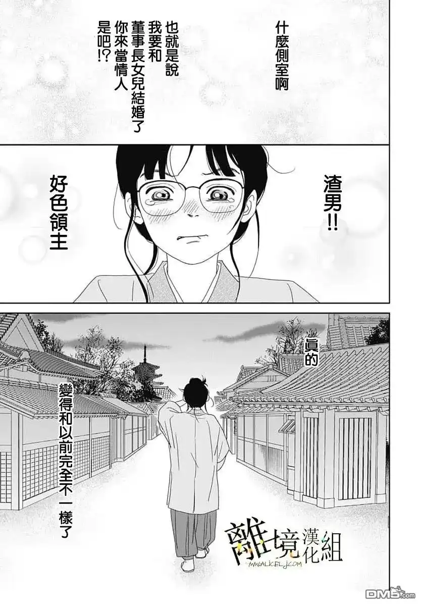 《玉姬的出嫁》第27话 第16页