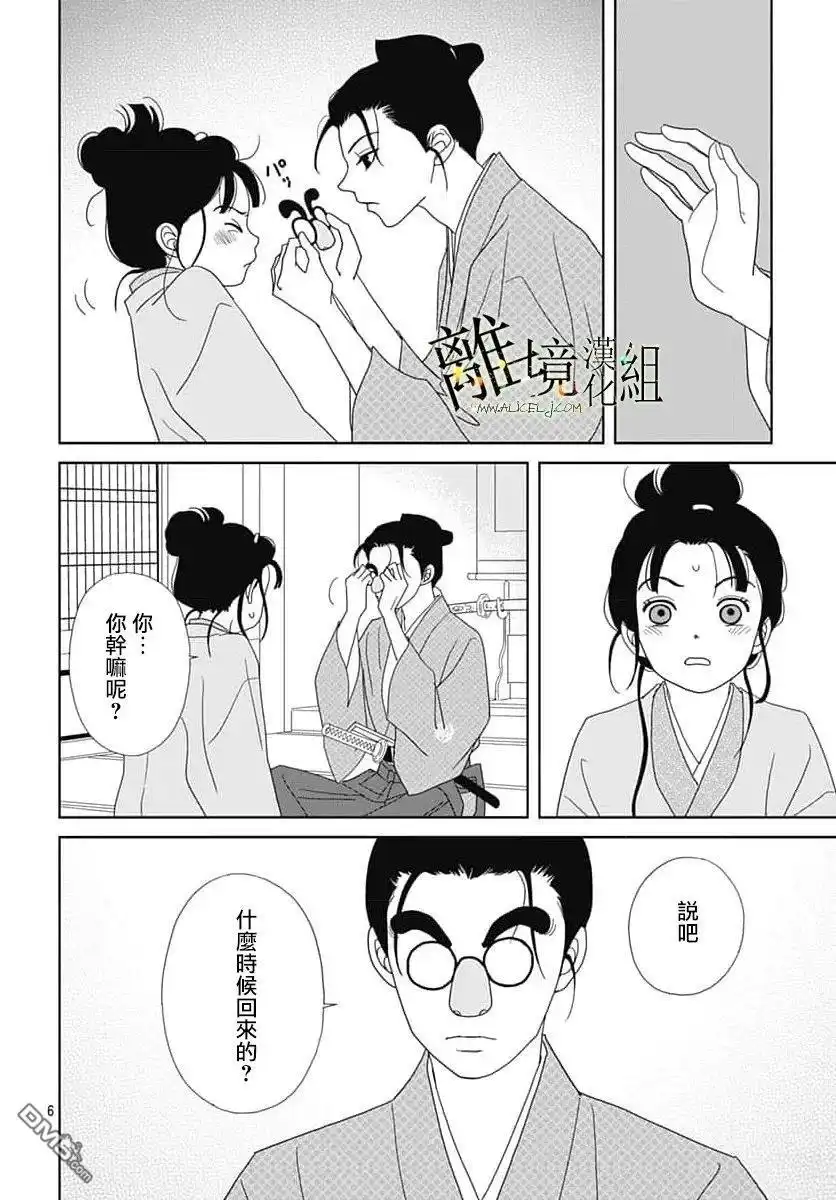 《玉姬的出嫁》第27话 第6页