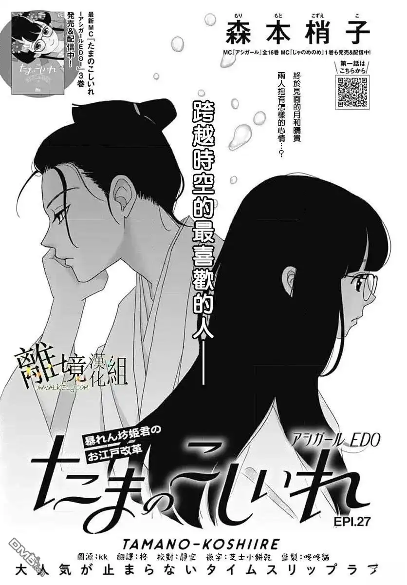 《玉姬的出嫁》第27话 第1页