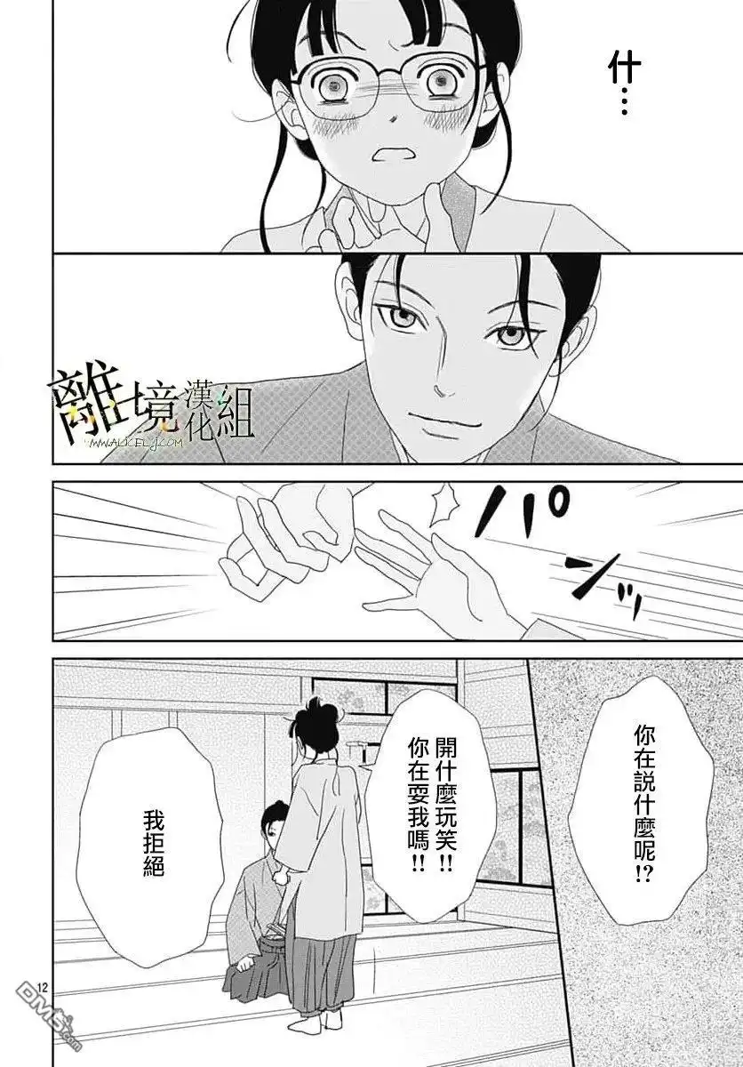 《玉姬的出嫁》第27话 第12页