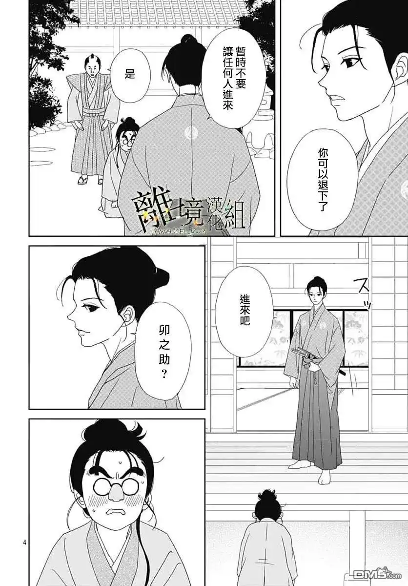 《玉姬的出嫁》第27话 第4页