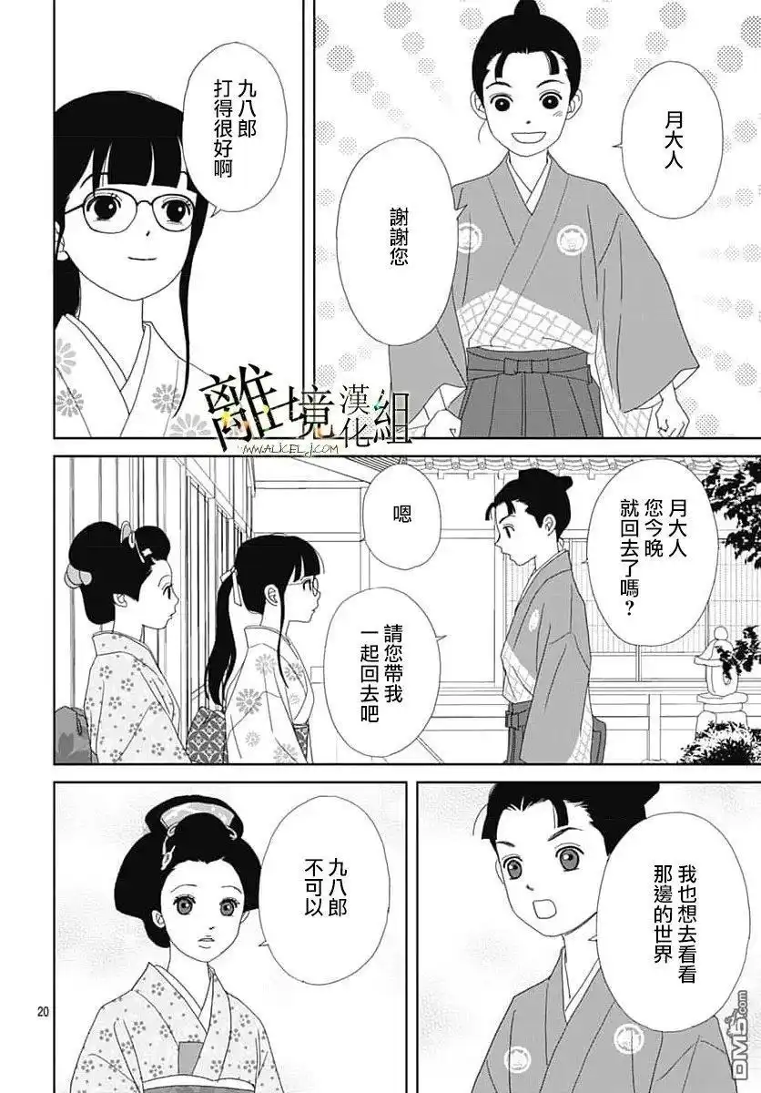 《玉姬的出嫁》第27话 第20页