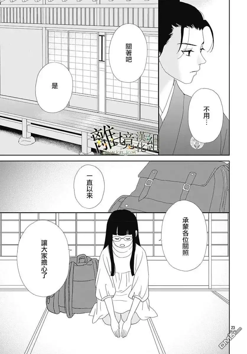 《玉姬的出嫁》第27话 第23页