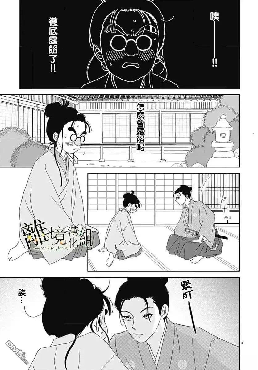 《玉姬的出嫁》第27话 第5页