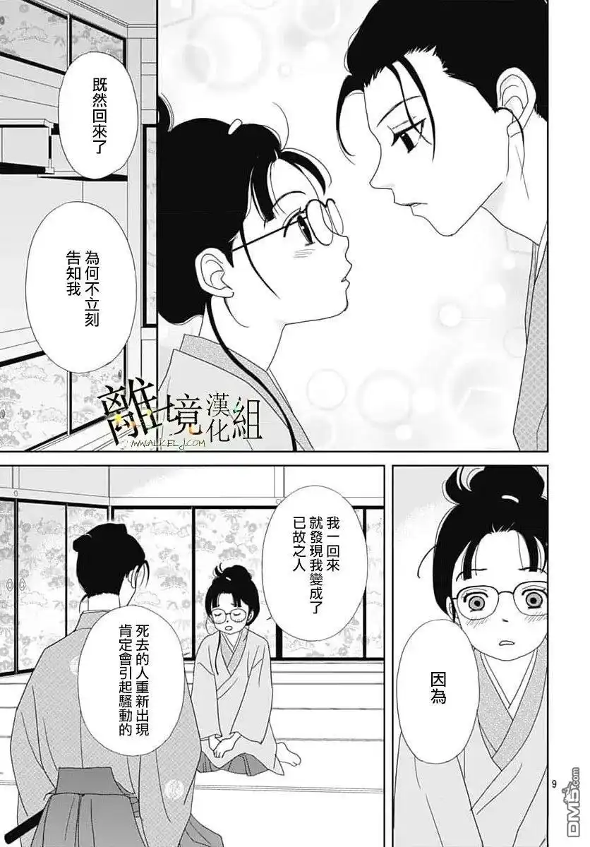 《玉姬的出嫁》第27话 第9页
