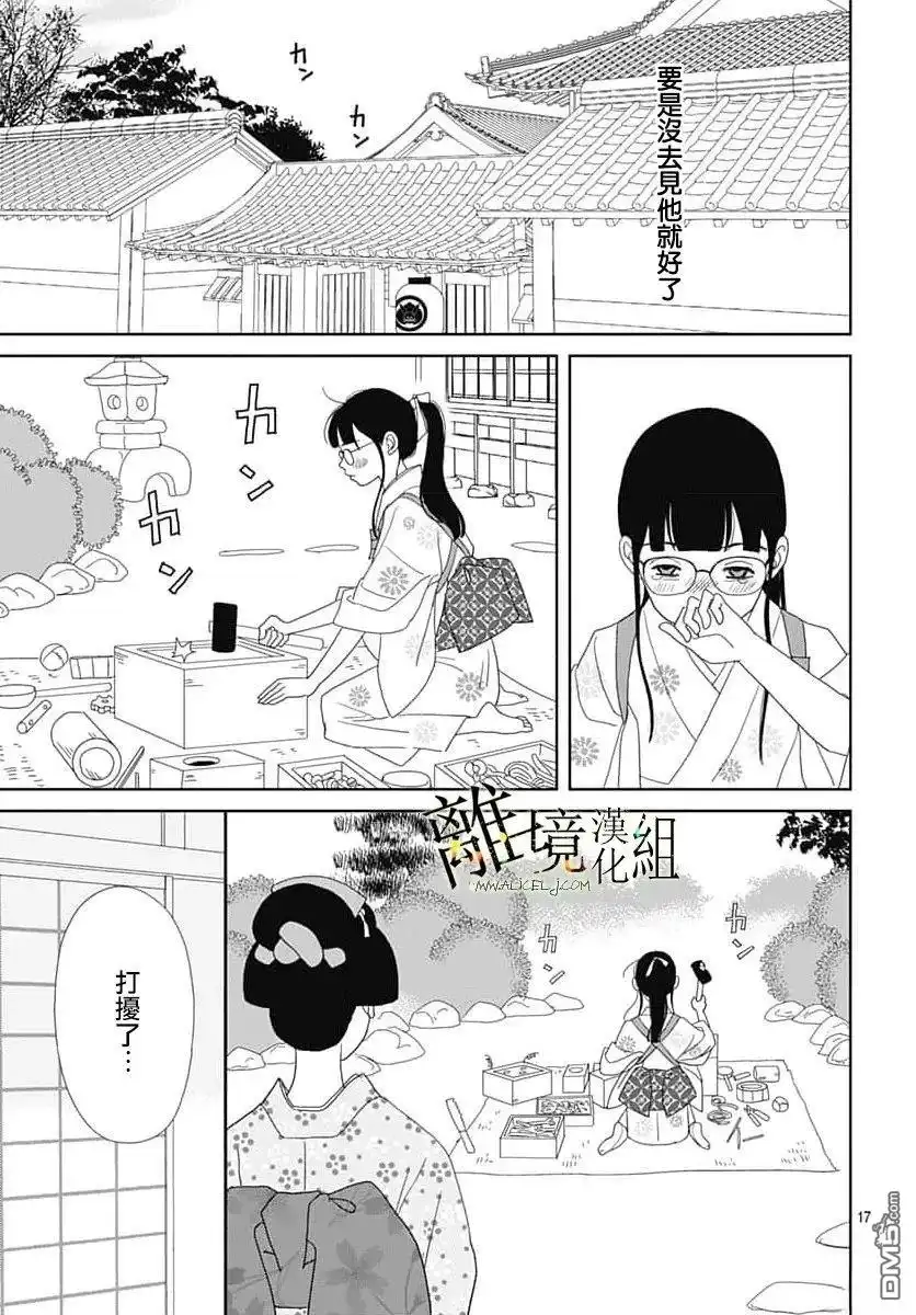 《玉姬的出嫁》第27话 第17页