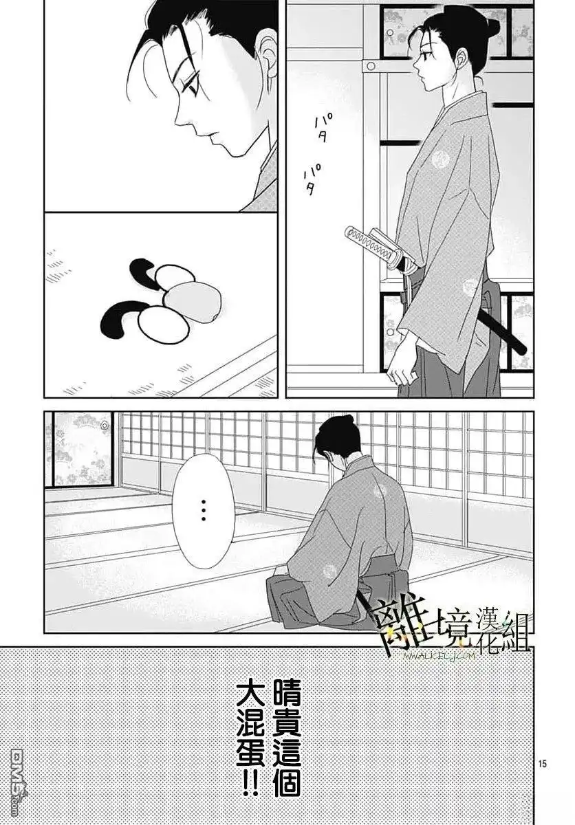 《玉姬的出嫁》第27话 第15页
