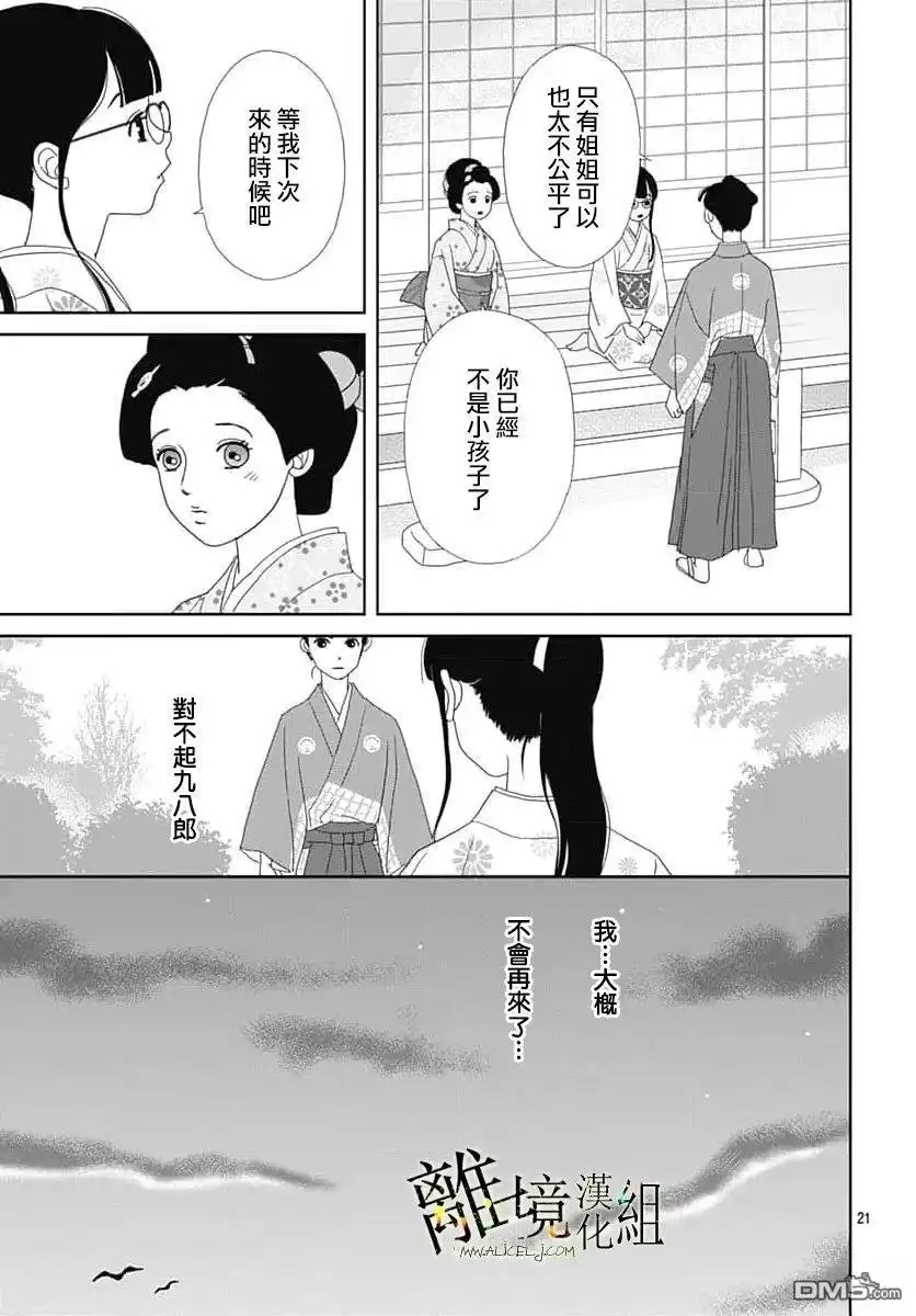 《玉姬的出嫁》第27话 第21页
