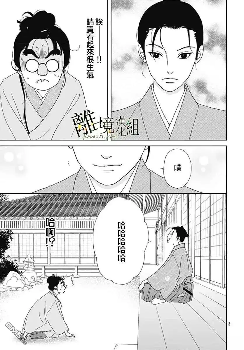 《玉姬的出嫁》第27话 第3页