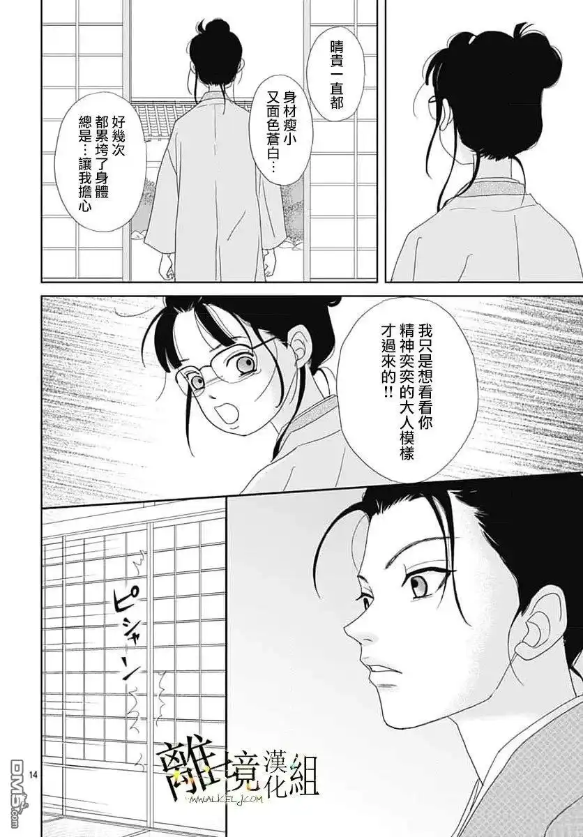 《玉姬的出嫁》第27话 第14页