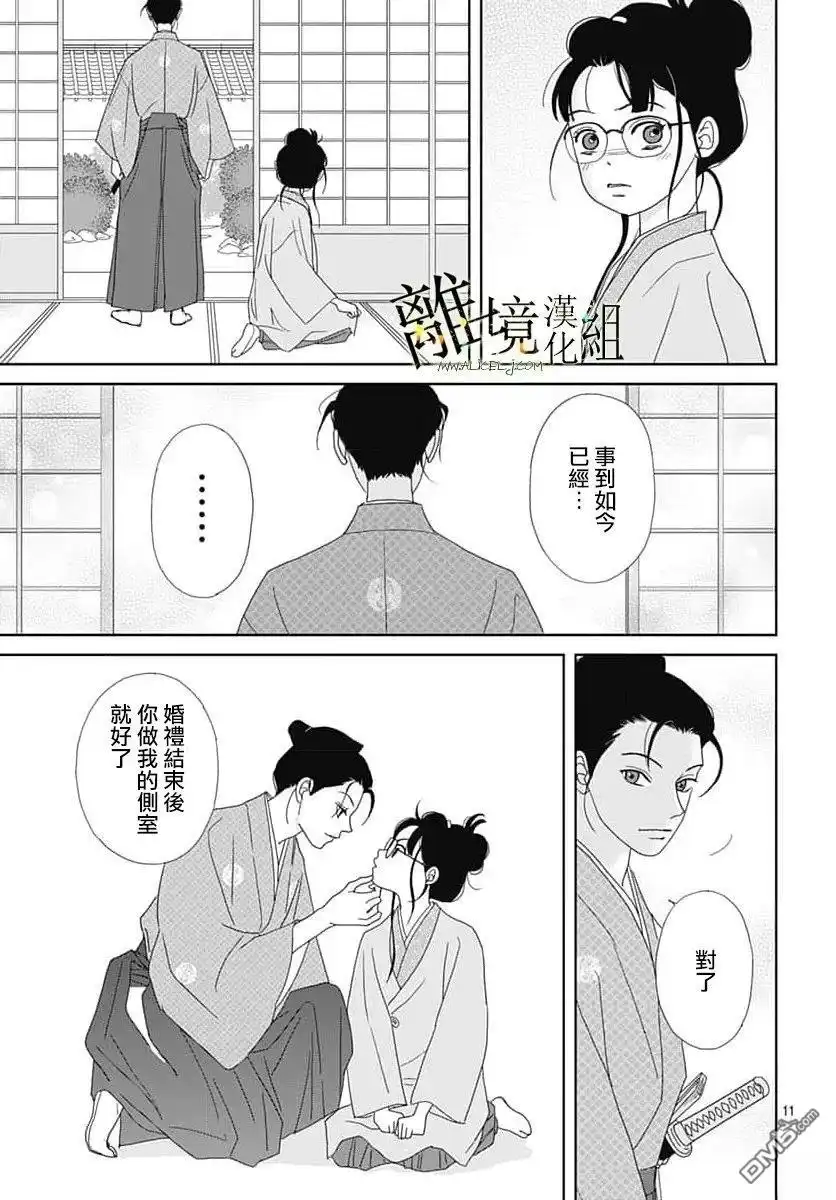 《玉姬的出嫁》第27话 第11页