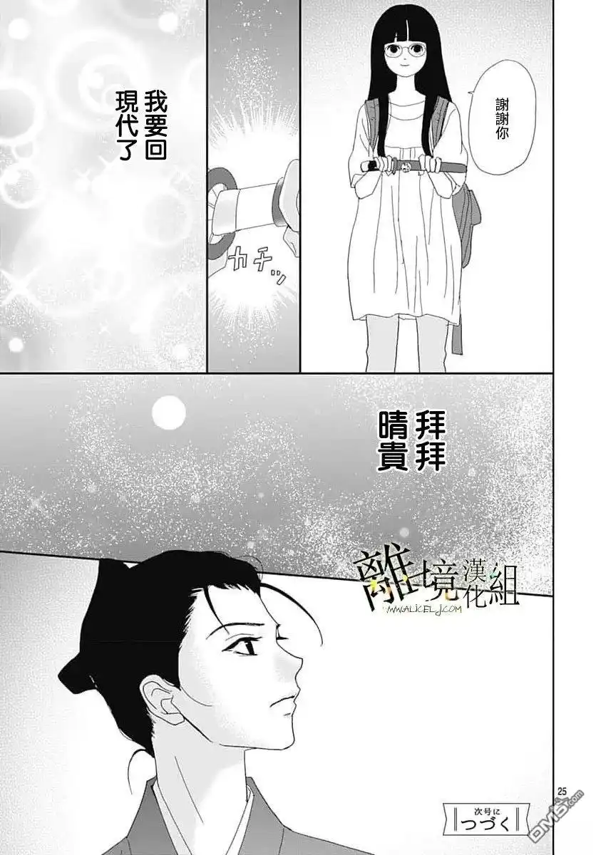 《玉姬的出嫁》第27话 第25页