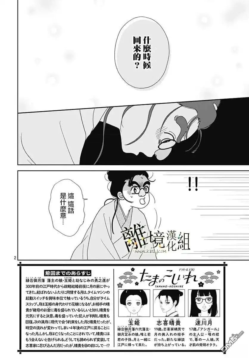 《玉姬的出嫁》第27话 第2页