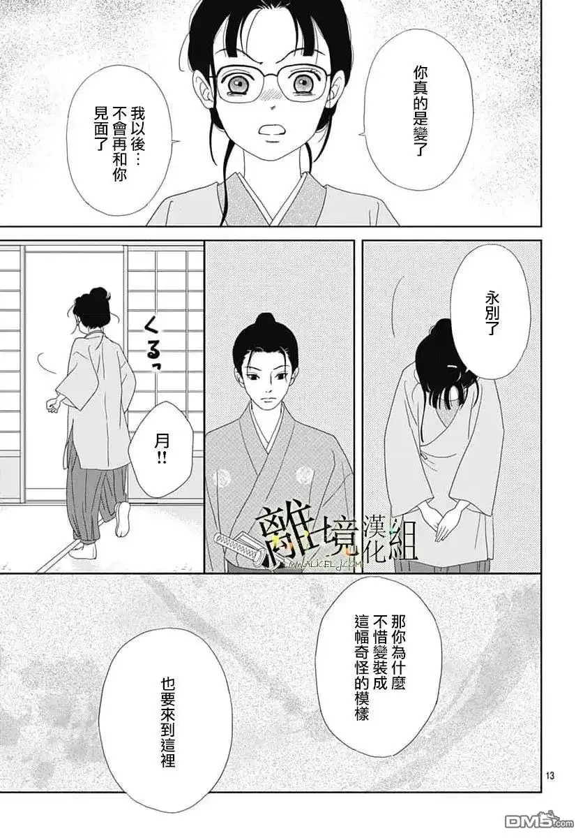 《玉姬的出嫁》第27话 第13页