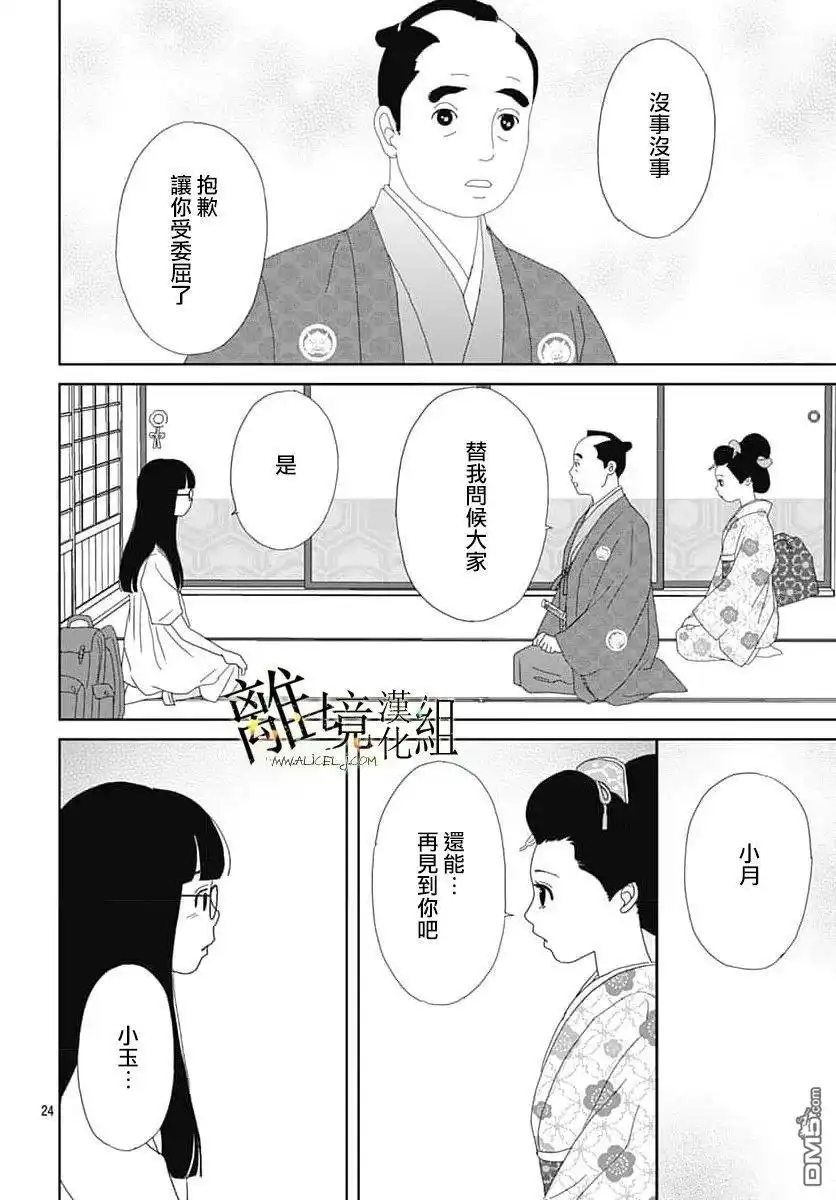 《玉姬的出嫁》第27话 第24页