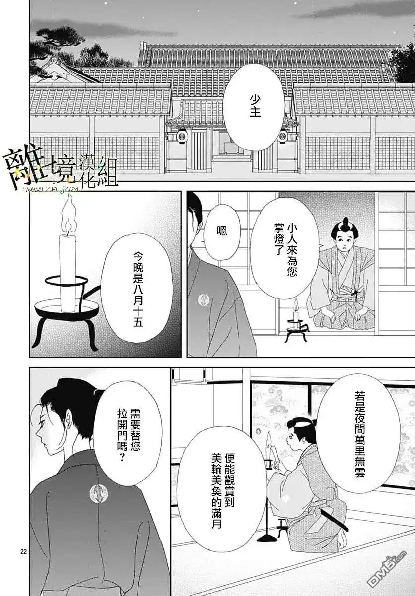 《玉姬的出嫁》第27话 第22页