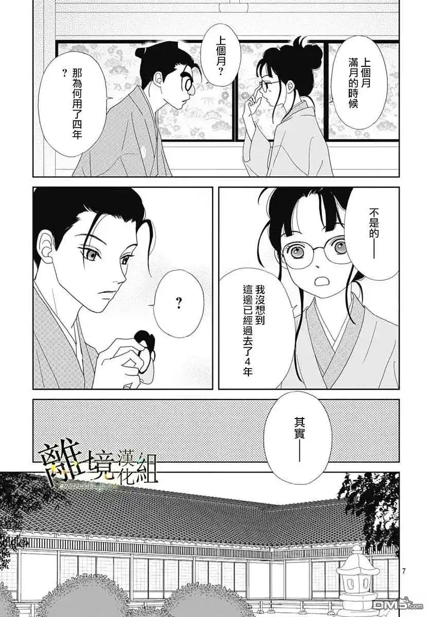 《玉姬的出嫁》第27话 第7页