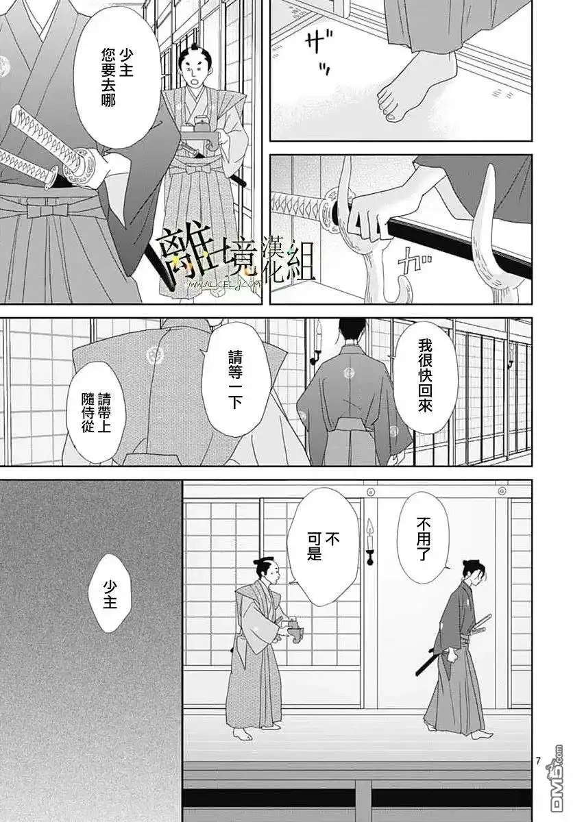 《玉姬的出嫁》第28话 第7页