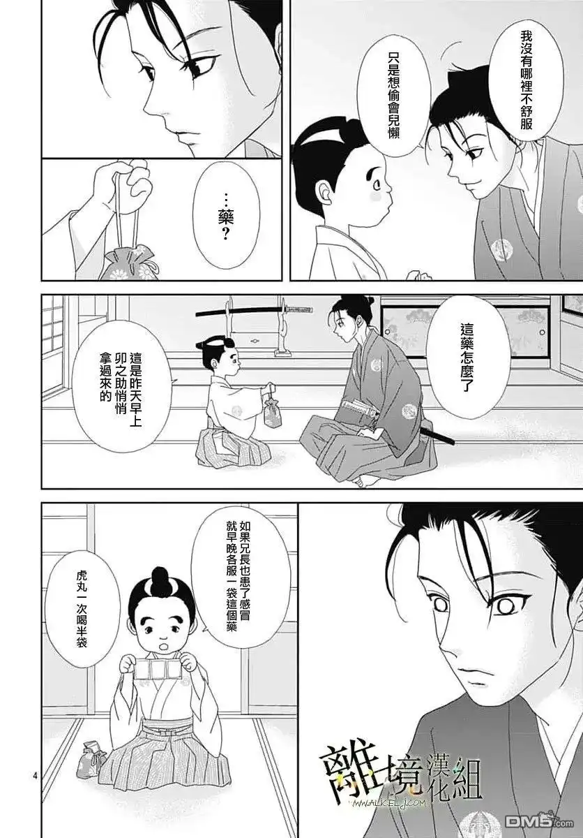 《玉姬的出嫁》第28话 第4页