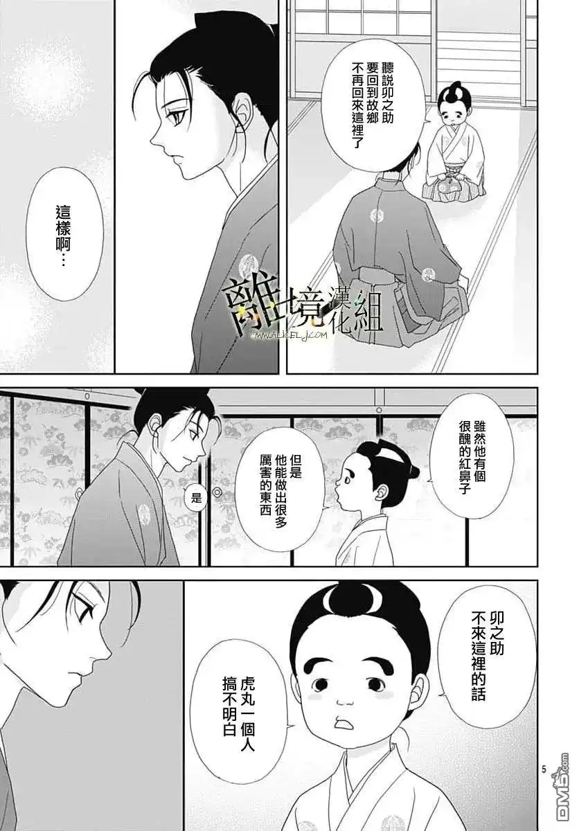 《玉姬的出嫁》第28话 第5页