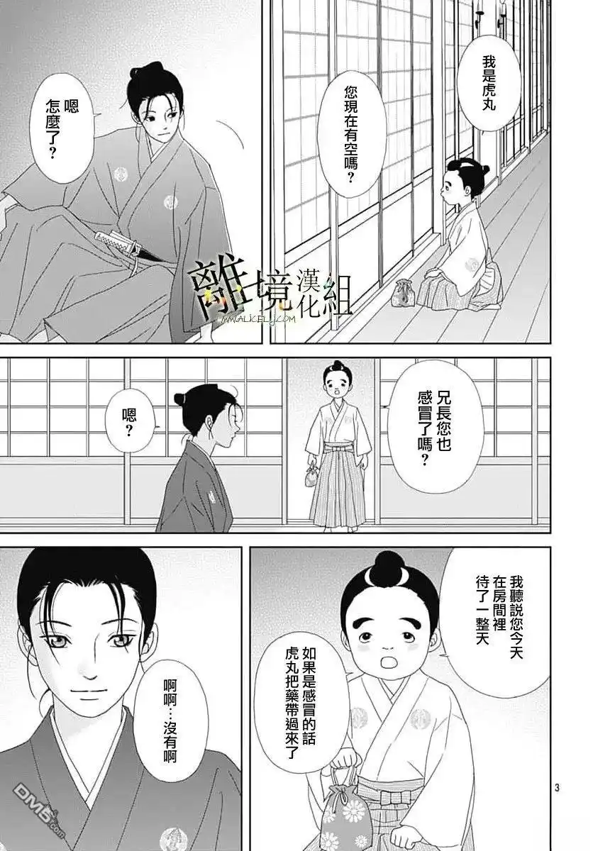 《玉姬的出嫁》第28话 第3页