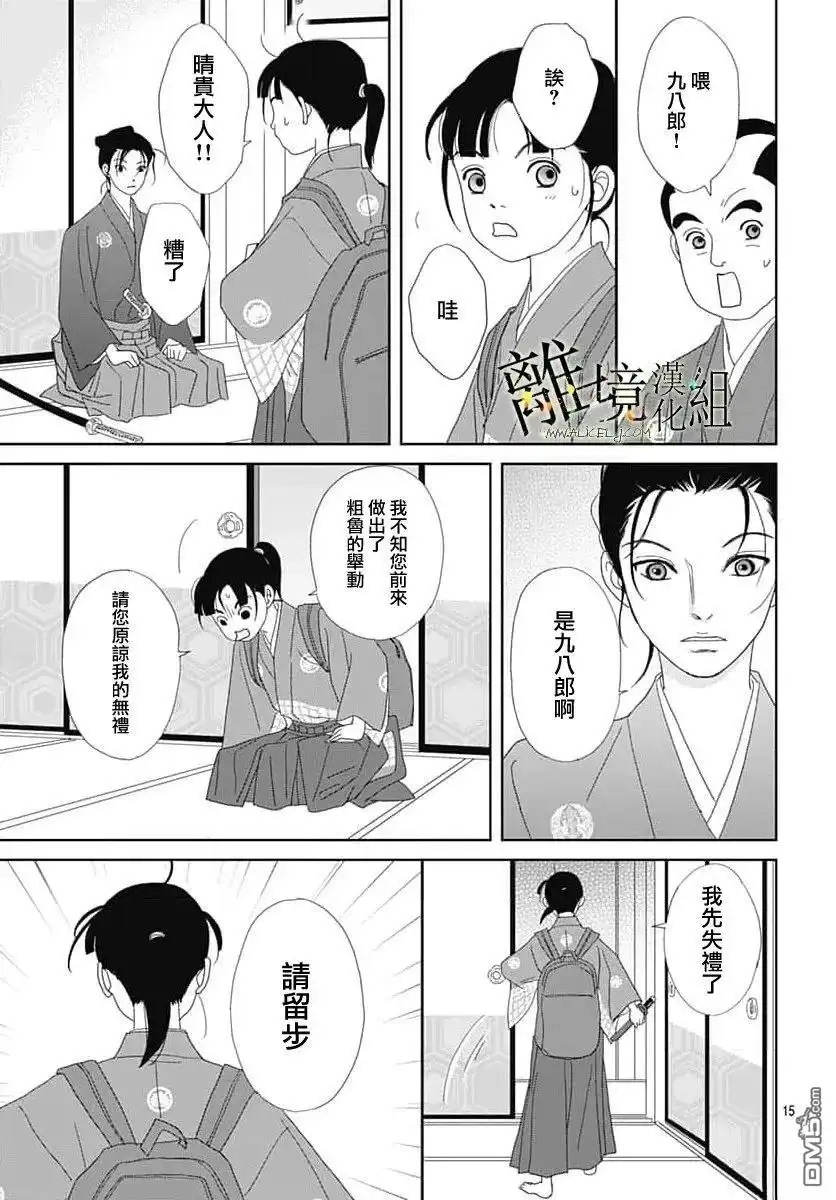 《玉姬的出嫁》第28话 第15页