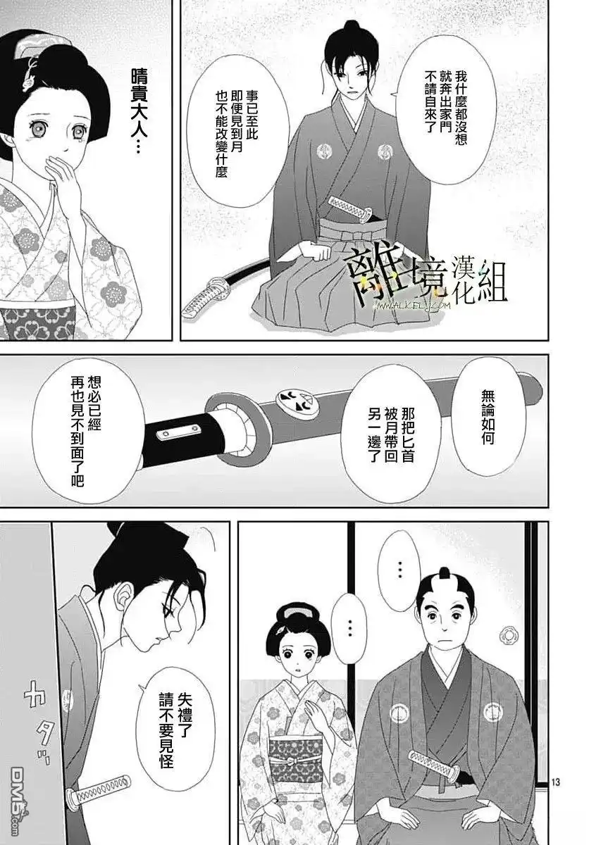 《玉姬的出嫁》第28话 第13页