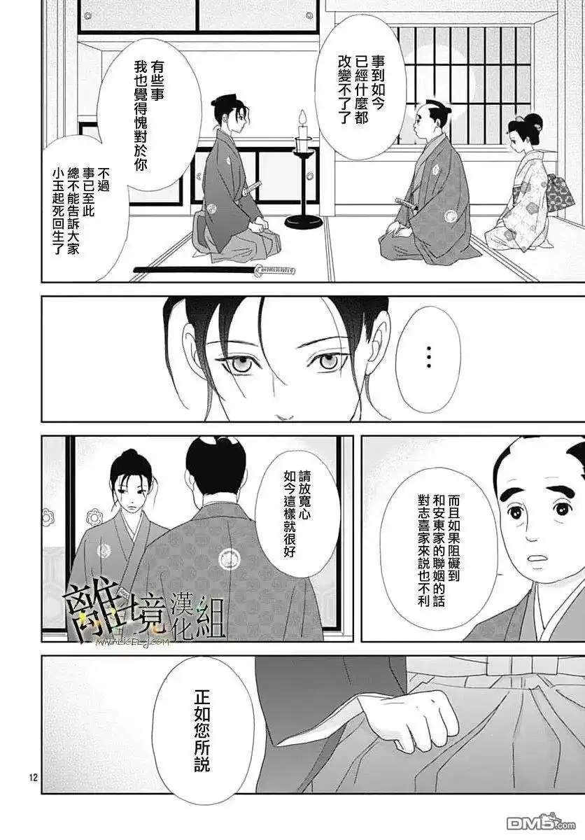 《玉姬的出嫁》第28话 第12页