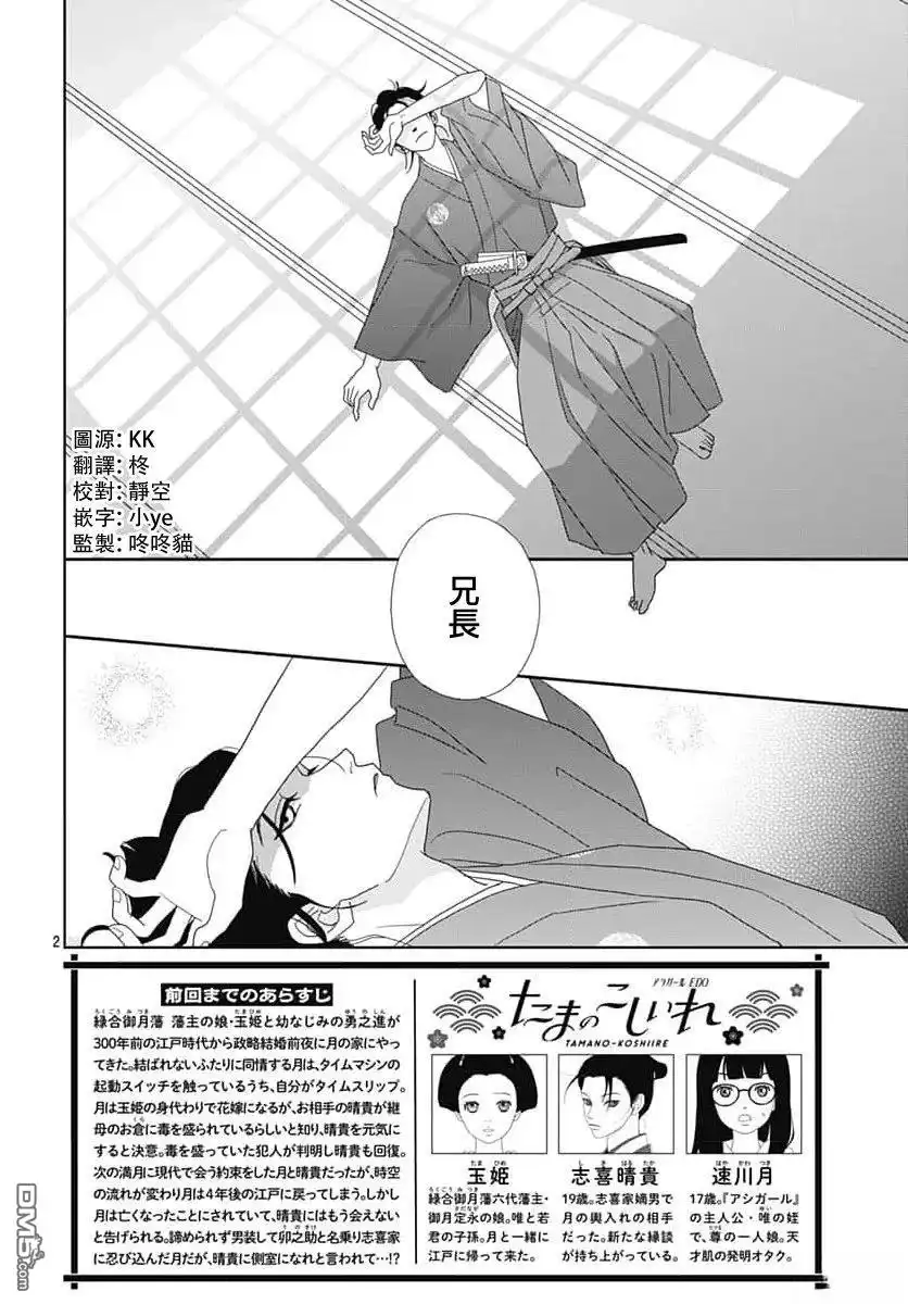 《玉姬的出嫁》第28话 第2页