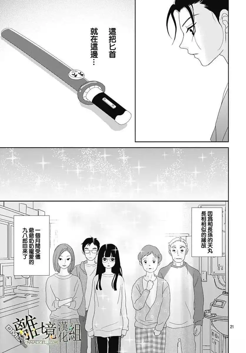 《玉姬的出嫁》第28话 第21页