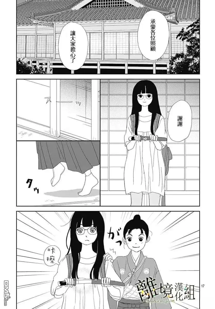 《玉姬的出嫁》第28话 第17页