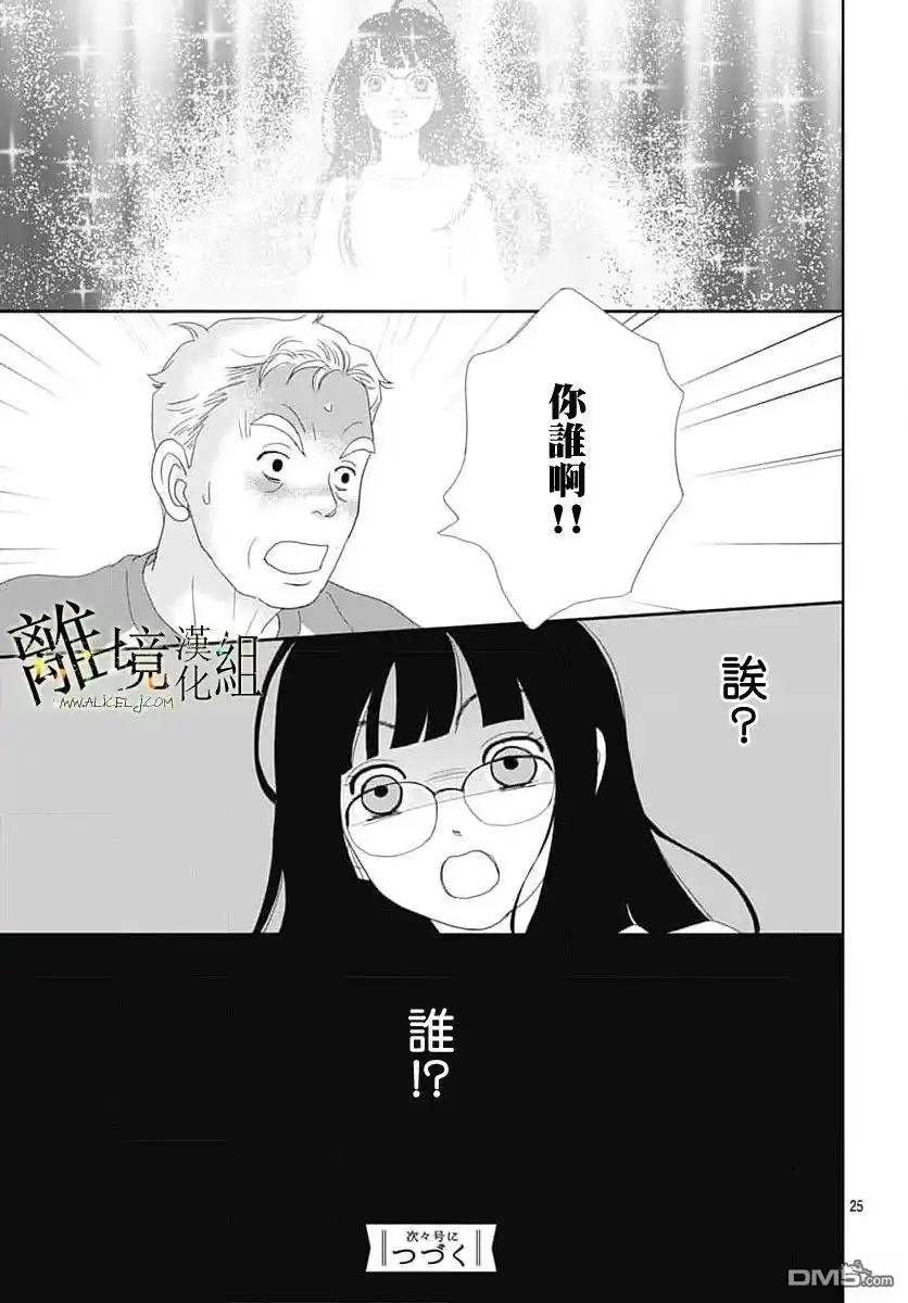 《玉姬的出嫁》第28话 第25页