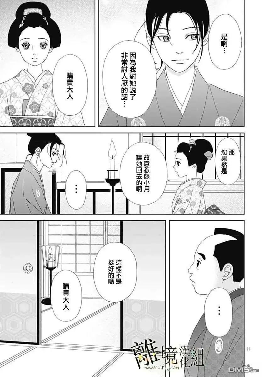 《玉姬的出嫁》第28话 第11页