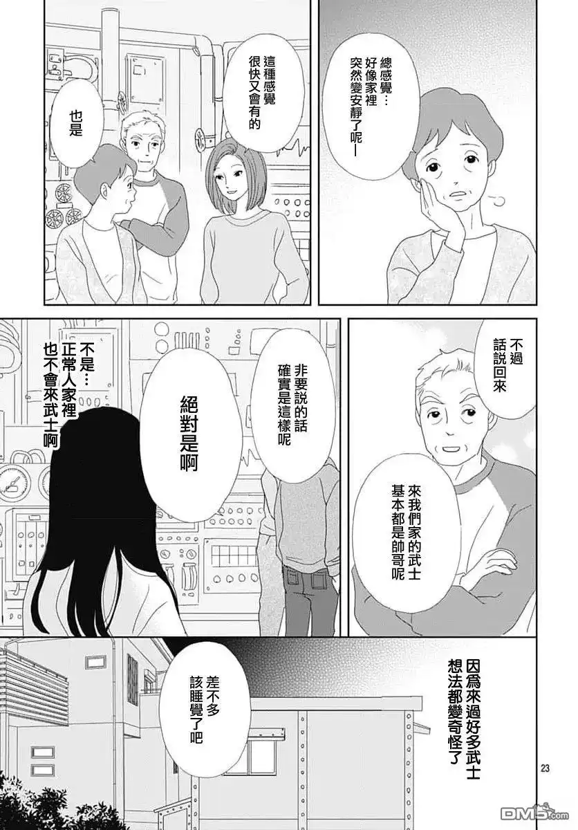 《玉姬的出嫁》第28话 第23页