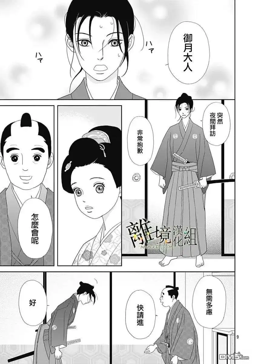 《玉姬的出嫁》第28话 第9页