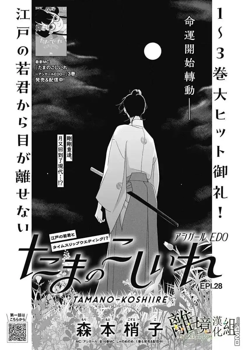 《玉姬的出嫁》第28话 第1页