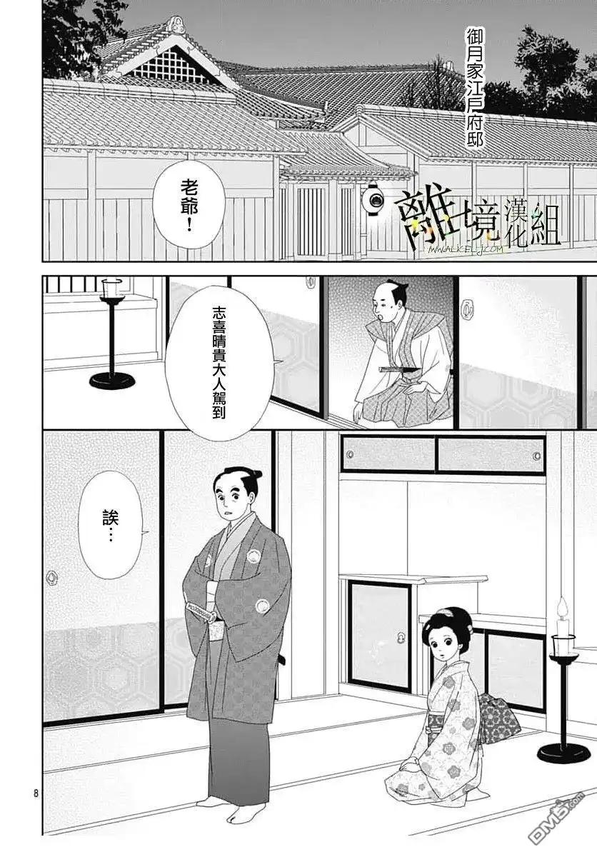 《玉姬的出嫁》第28话 第8页