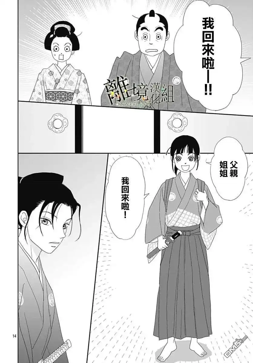 《玉姬的出嫁》第28话 第14页