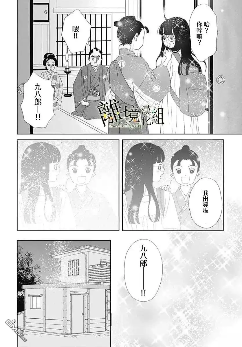 《玉姬的出嫁》第28话 第18页