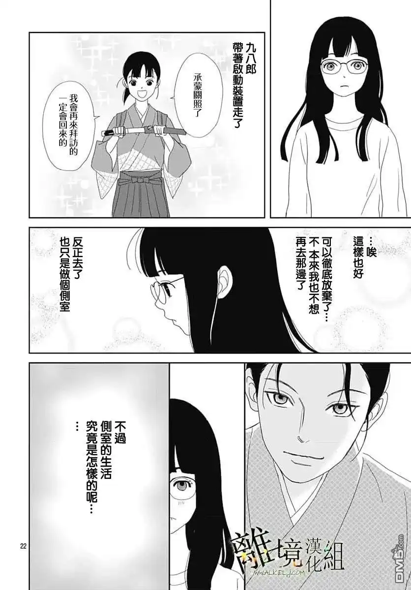 《玉姬的出嫁》第28话 第22页