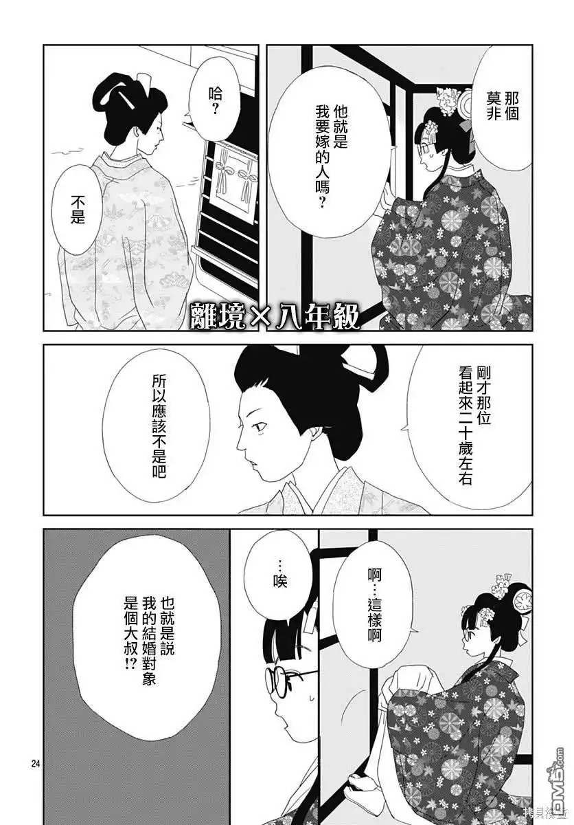《玉姬的出嫁》第3话 第24页