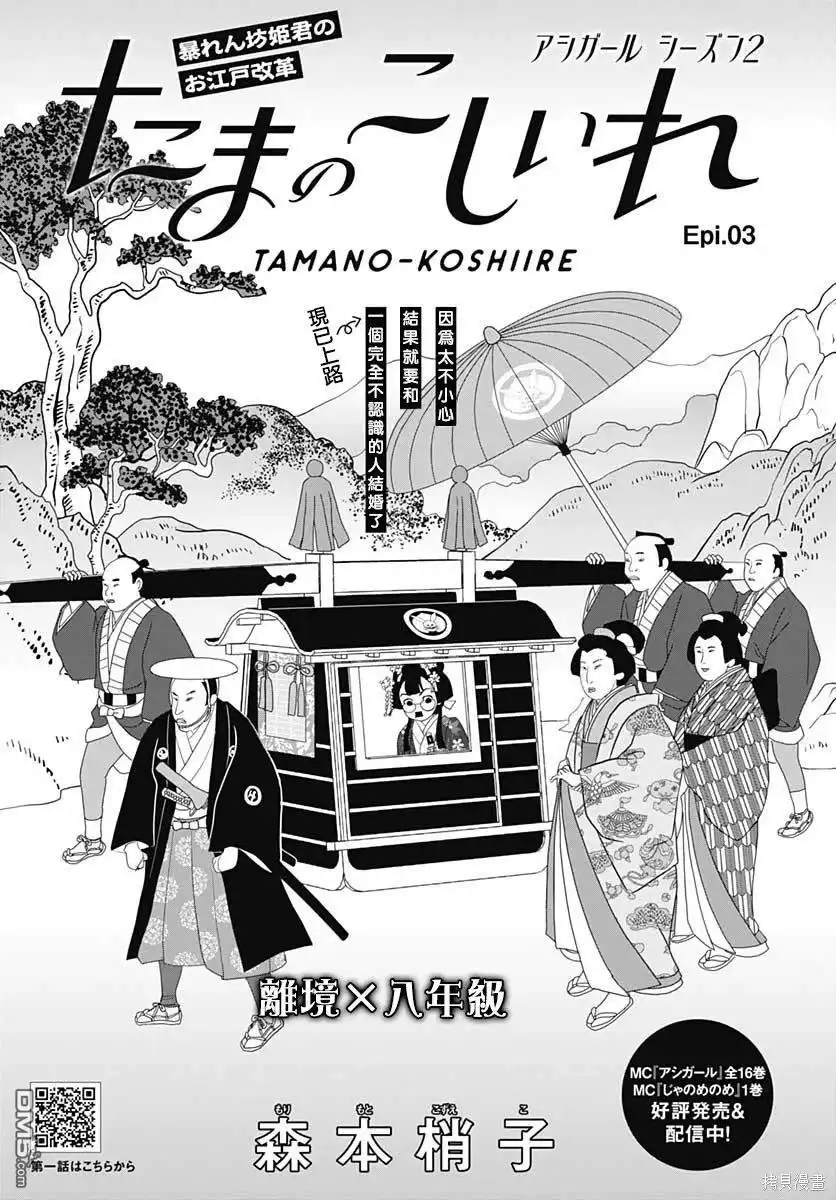 《玉姬的出嫁》第3话 第1页