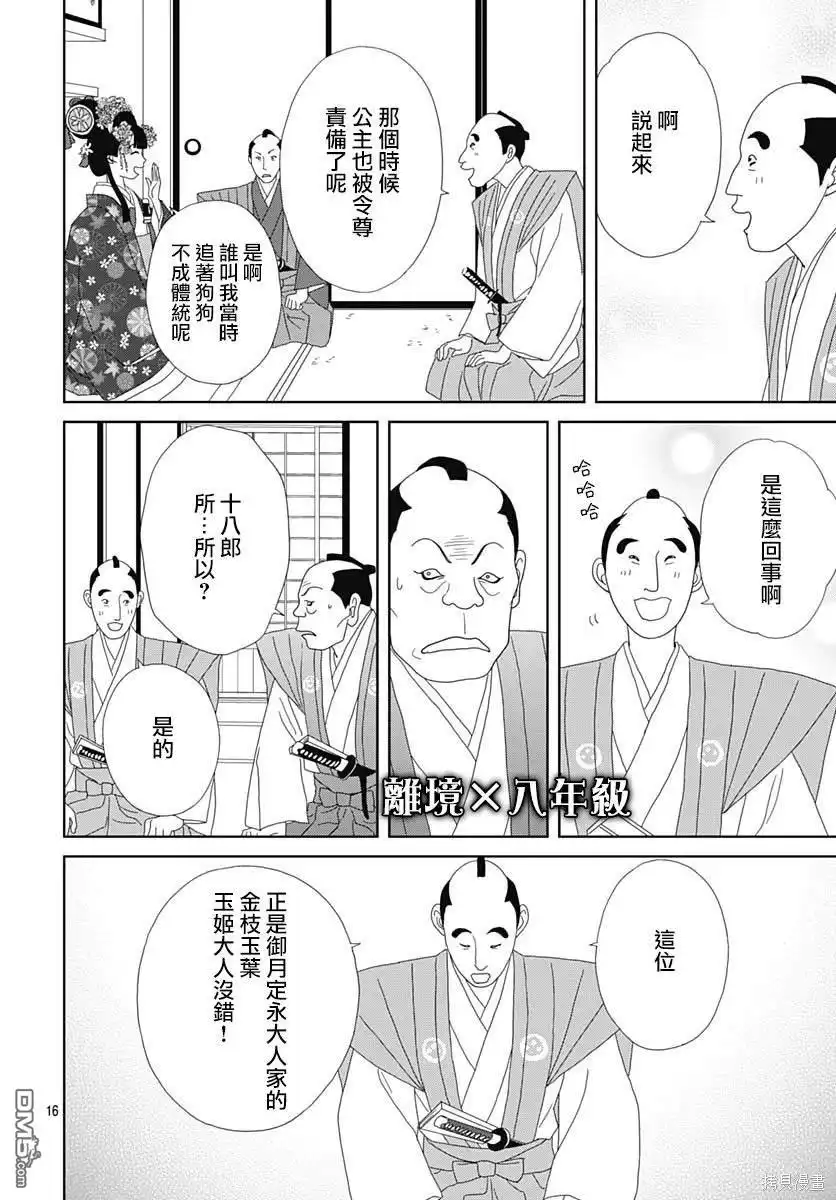 《玉姬的出嫁》第3话 第16页