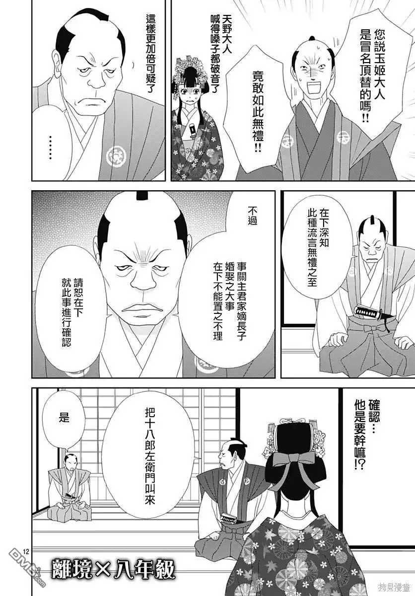 《玉姬的出嫁》第3话 第12页