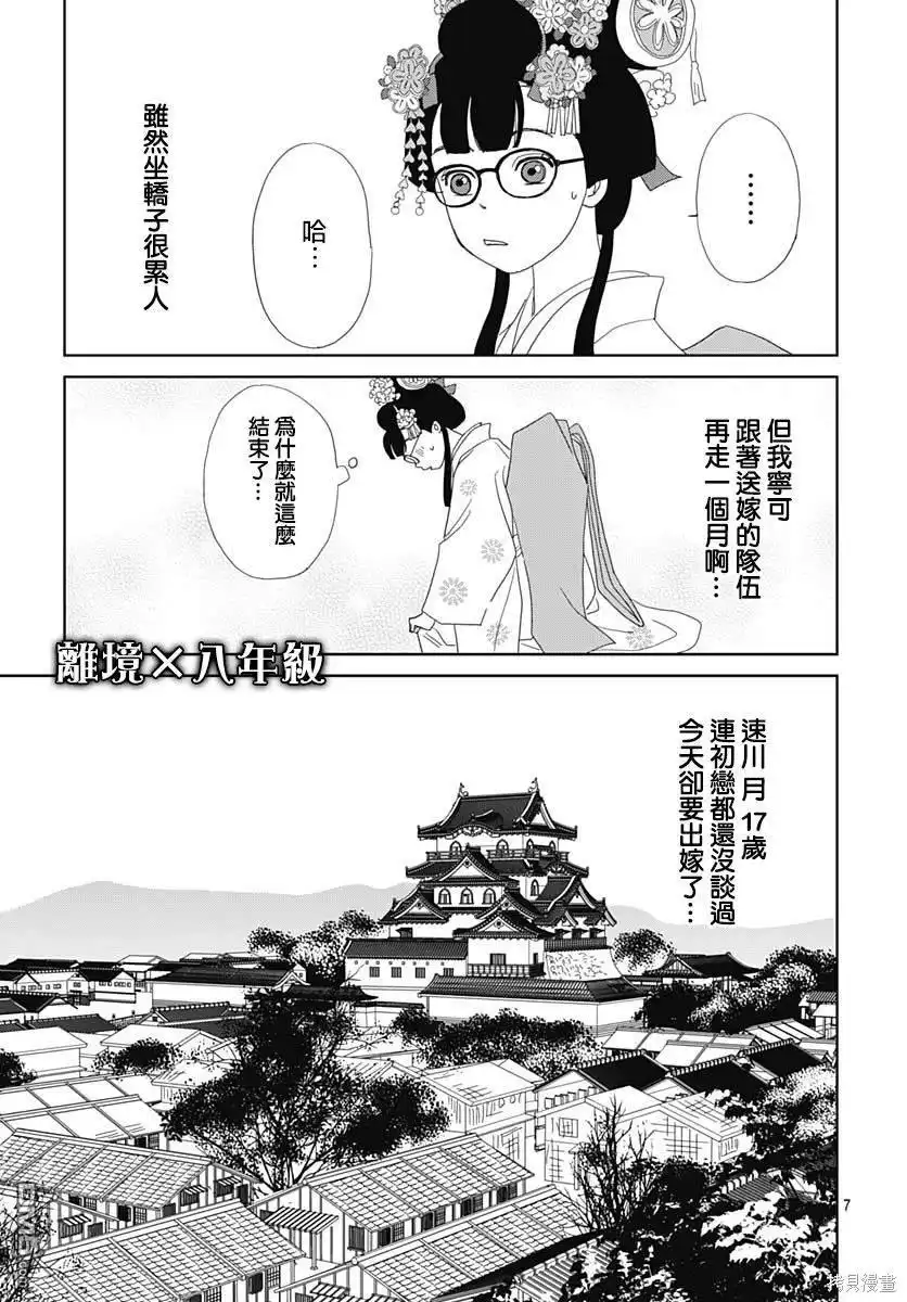 《玉姬的出嫁》第3话 第7页