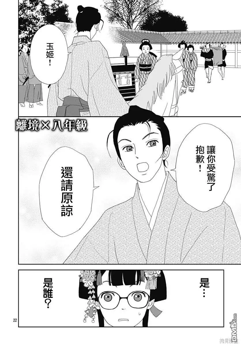 《玉姬的出嫁》第3话 第22页