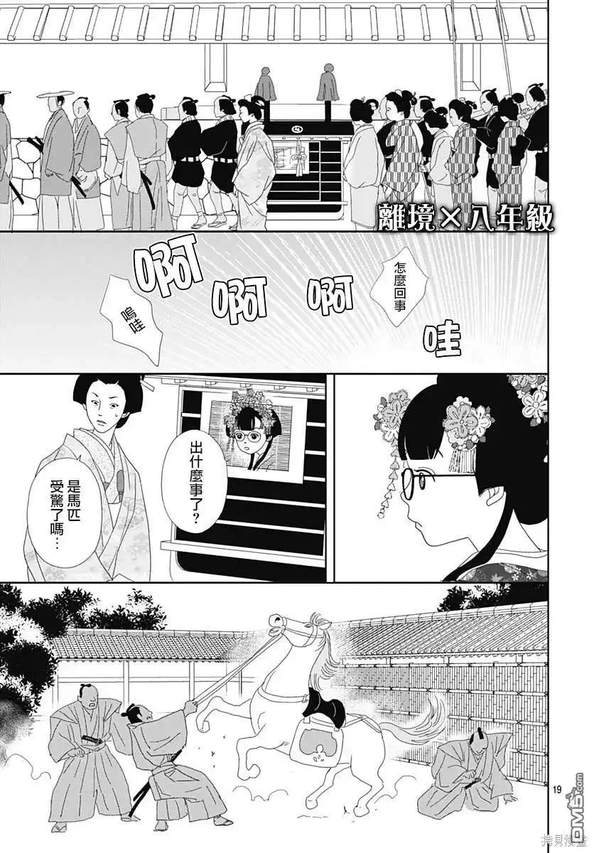 《玉姬的出嫁》第3话 第19页