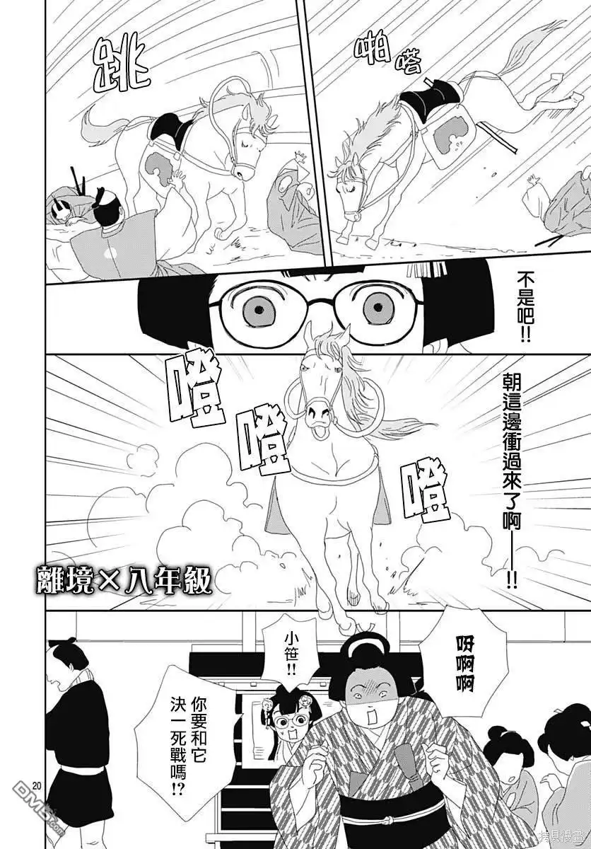 《玉姬的出嫁》第3话 第20页