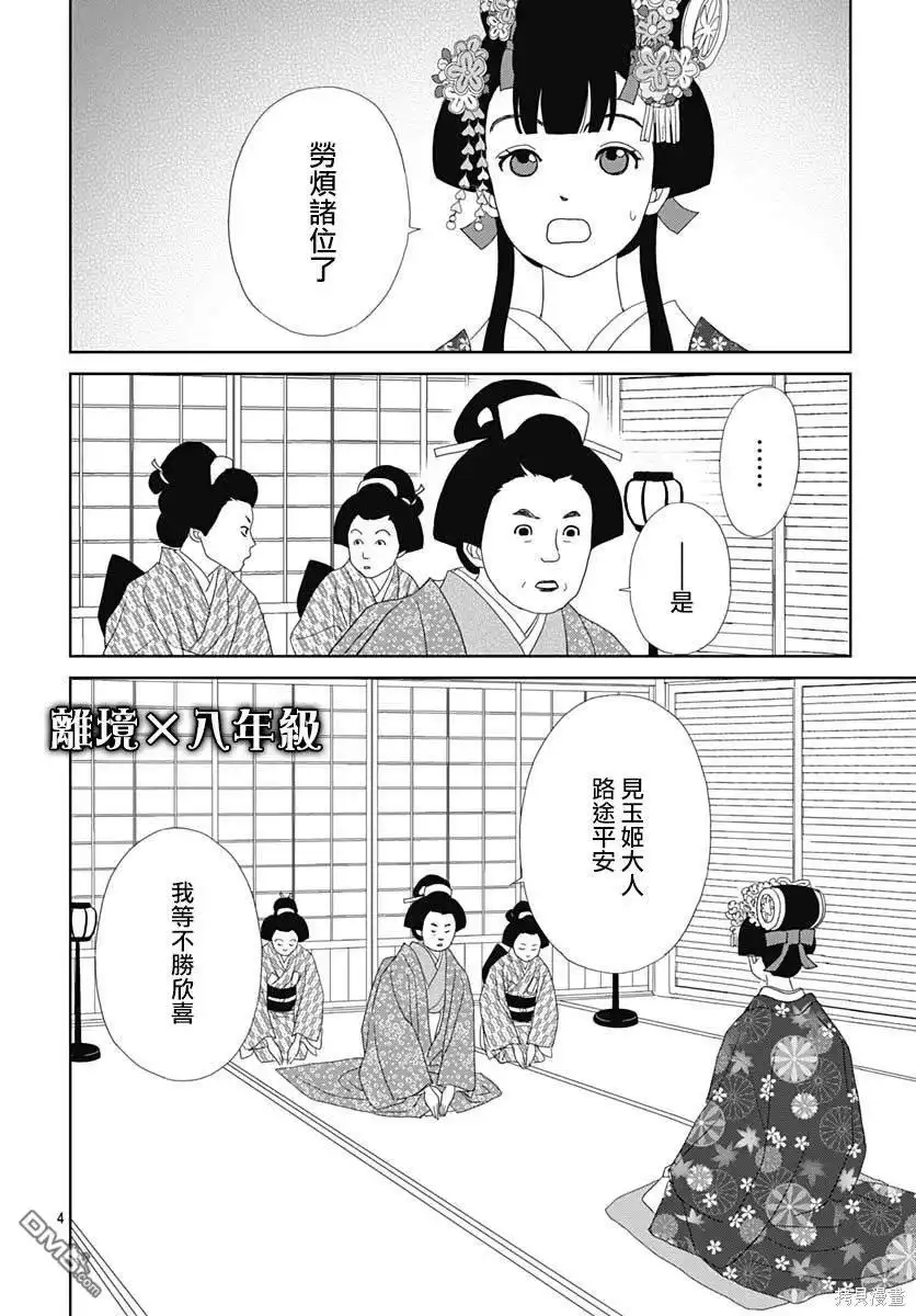 《玉姬的出嫁》第3话 第4页