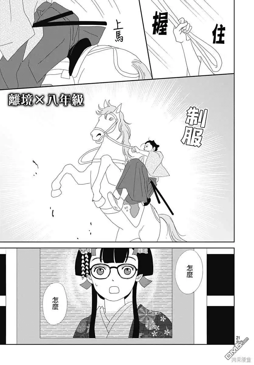 《玉姬的出嫁》第3话 第21页